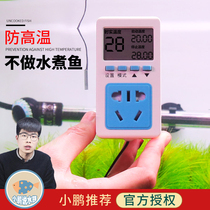 Fish tank electronic temperature controller temperature controller anti-cooking fish intelligent automatic switch Xiaopeng said aquarium