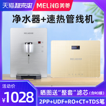 Meilings pipeline machine Household wall-mounted water dispenser Heating integrated kitchen direct drinking machine water purifier package