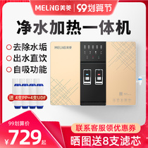 Meiling water purifier heating all-in-one household direct water dispenser wall-mounted RO reverse osmosis kitchen tap water purifier