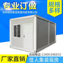 Container mobile room movable board room removable house custom sun room villa construction site packing box steel structure room