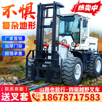 Four-wheel drive off-road forklift 3 tons diesel 4 tons 5 tons 6 tons multifunctional integrated internal combustion engine hydraulic lifting truck