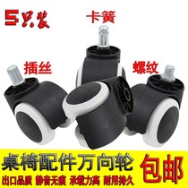 2 inch swivel chair wheel mute universal wheel boss office chair wheel wheel caster computer chair roller skating wheel Universal