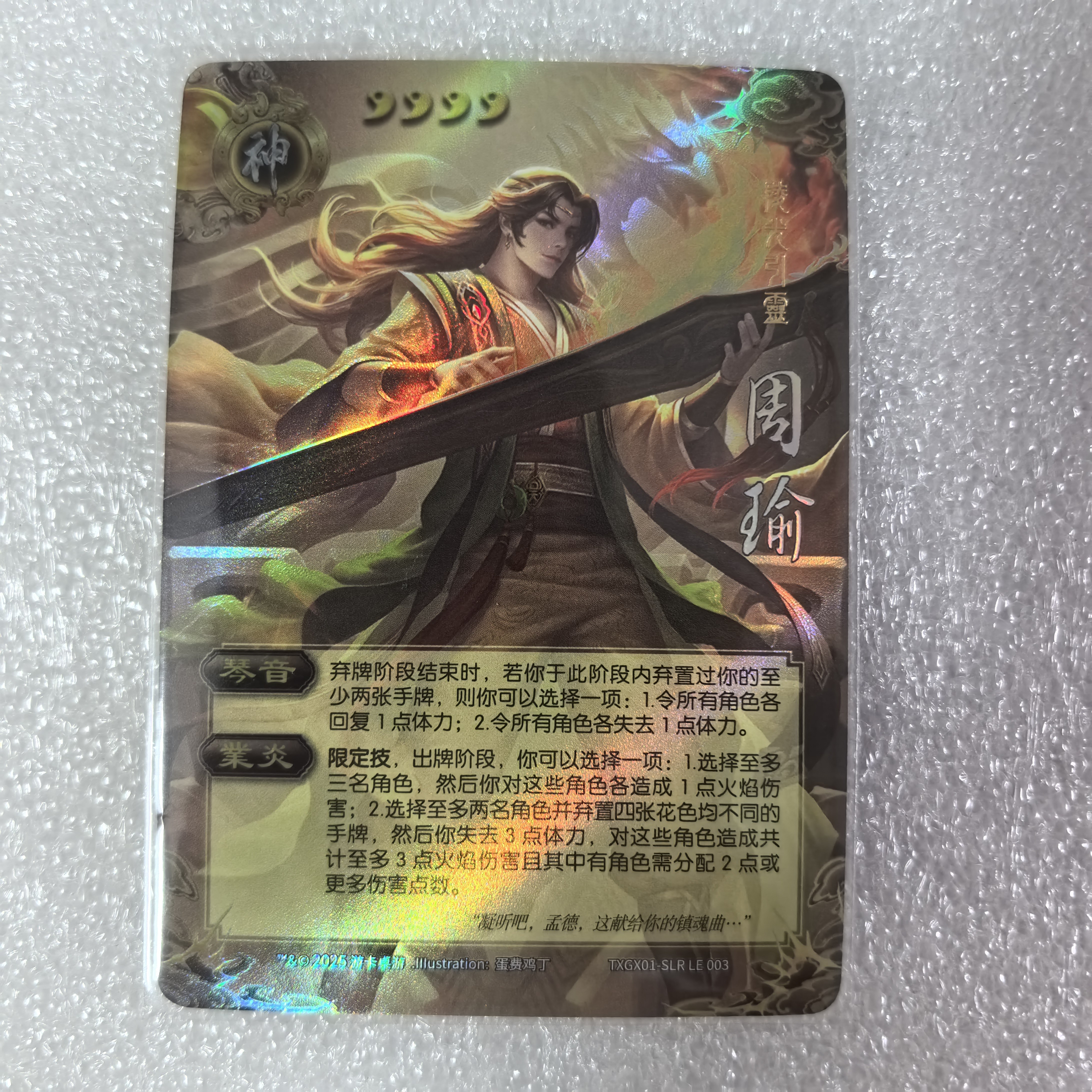 神周瑜皮肤太香了!三国杀限编卡79.98入手_游戏皮肤_淘宝游戏网