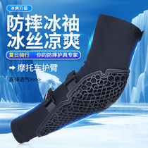 LYSCHY thunder-wing summer motorcycle riding anti-fall ice sleeve motorcycle rider outdoor breathable elbow guard off-road guard