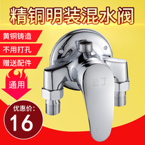  Surface mounted mixing valve Hot and cold water faucet Shower set Solar water heater switch mixing valve accessories