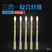 Golden triangle tile drill bit cement wall multifunctional set Glass hole opener electric drill drilling alloy Triangle drill