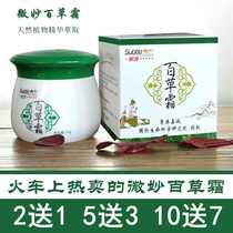 Baicao Shuoshuo official website train with subtle baoshao cream Thai green grass ointment adult skin Baicao antipruritic cream