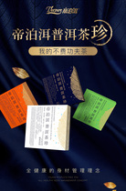 Tianshili Emperor Pu 'er Tea Instant Cold Bubble Independent Packaging Special Dole Crystal Sugar Exclusive Welfare 1 18-11