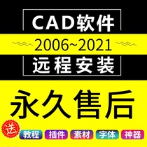 CAD 2007-2021 software installation 2016 2010 2014 2018 2019 2020 remote service