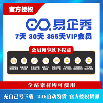Yi Qixiu vip member h5 template purchase 1 day to make a poster to the end of the advertisement page 7 days weekly card