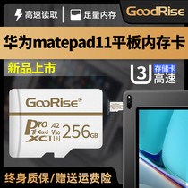 Huawei tablet memory card 256g high-speed memory card matepad 11 glory play enjoy M6 M5 V6 universal sd card Computer memory expansion TF