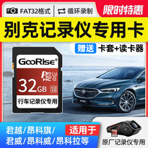 Buick original driving recorder sd card 64G special big card Yinglang Regal LaCrosse Weilang Angke Weike Angkora high-speed universal storage card FAT32 format