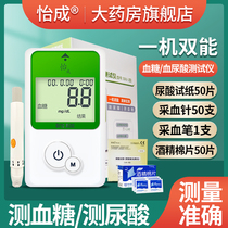 Yicheng medical blood glucose tester household uric acid detector diabetes blood sugar instrument test paper