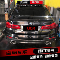 UCR BMW 5 series modified F10 F18 525 535GT valve exhaust pipe mid-tail bilateral four-out sports car sound