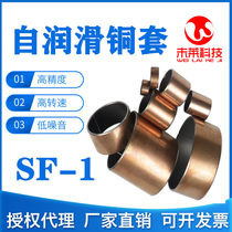 Oil bearing Oil-free lubrication composite copper sleeve SF-1 1520 1525 1530 1608 1610 1612