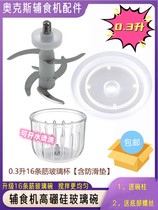 Oaks 0 3 liter food supplement machine baby food machine accessories high boron glass bowl HX-J118 HX-J122