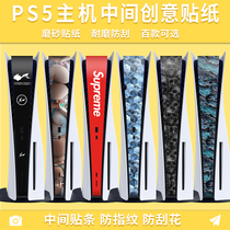  High-end stickersSony PS5 middle stickers PS5 side film Host stickers Anti-scratch anti-fingerprint film ps5 side side stickers Matte solid color digital optical drive version Matte black