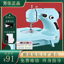  Fanghua 211 new electric multi-function mini portable small thick-eating desktop family hot sale household sewing machine