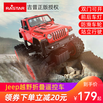 Xinghui childrens remote control car off-road vehicle toy boy racing gift climbing car Jeep jeep wrangler