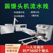 Large commercial fully automatic square-round steamed bread line steamed buns machine swing disc machine steamed bread shaping lifter production line