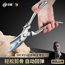 German stainless steel kitchen scissors powerful chicken bone scissors household multifunctional special fish bone scissors bone artifact