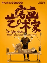 (88VIP exclusive price) happy Mahua five-star hilarious drama blind painting artist