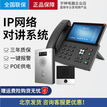 Ip network intercom system parking lot sentry box office video phone campus bank one-button alarm