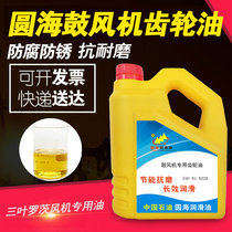 Yuanhai blower special oil slide fan rotary fan special oil N220 medium load gear oil 4L18
