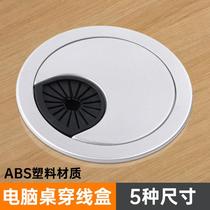 65mm7cm 70mm computer desk threading box hole book desktop wiring box outlet plastic opening cover
