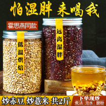  Red bean pearl barley red bean tea fried cooked coix seed red bean pearl barley boiled water wet and fat porridge material 1000 grams