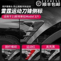  Suitable for Tesla Model3 Y fender camera protective cover Thunderbolt side label accessories modification decoration
