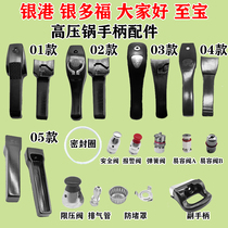 Yingang Family Fu Yin Dafu Hello Zibao Pressure Cooker Accessories Handle Handle Old-fashioned Universal
