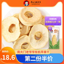 Nanmen grandfather organic apple dried Yantai apple farm self-drying pregnant women sugar-free health food