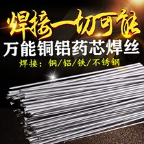 Stainless steel Welding Divine Instrumental Drug Core Copper Aluminum Welding Wire Wear 304 aluminum alloy welding rod Domestic welding aluminum special