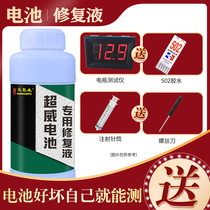 Send detector Chaowei electric vehicle battery repair fluid lead-acid battery repair solution distilled water motorcycle supplement