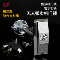 Tianlock T-type self-service vending machine lock Zhongji unmanned vending machine door lock water dispenser coin machine lock
