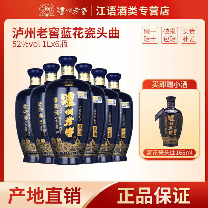 泸州老窖52度浓香型白酒-泸州老窖52度浓香型白酒促销价格、泸州老窖52