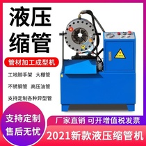 Steel pipe shrink machine Steel pipe joint Greenhouse pipe automatic shrink head machine Hydraulic tubing beer throat withholding machine Shrink machine