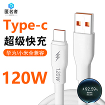 typec data line 120w super fast charging 6a charging wire instrumental tpyec apply Huawei glory Xiaomi vivo phone line 5a short 66W lengthened p20p30p40m