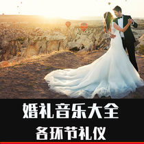 Wedding wedding accompaniment music pr post editing video dubbing song background MP3 audio sound effect material