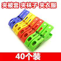 40 clamps plastic socks clip clothesers pants sheets quilt cover windproof clip