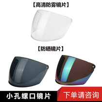  Electric battery car helmet lens anti-fog high-definition transparent glass sunscreen mask Universal helmet windshield