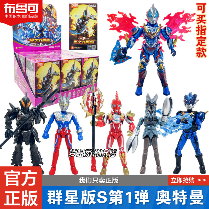 布鲁可群星版S第1弹-布鲁可群星版S第1弹促销价格、布鲁可群星版S第1弹