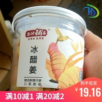 Yanjin Shop golden plum ginger 230g ice vinegar ginger bottle canned ginger shredded dried ginger slices Red ginger Hunan specialty