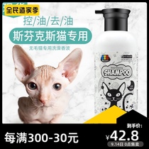 Hairless cat special shower gel to oil control oil control Canadian Sphinx cat bath supplies shampoo bath