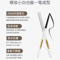Weiya recommends eyeliner waterproof non-dizzy and lasting novice beginner female very fine Liquid Pen flagship store
