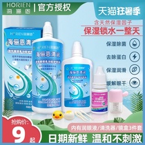 Hailien contact lens care liquid bottle cleaning liquid Contact lens potion Corneal shaping mirror eye lotion Invisible special