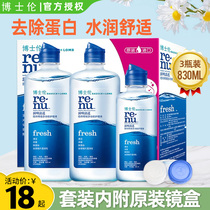 Boshilun contact lens care liquid Large and small bottles Contact lens lubrication liquid In addition to protein flagship store myopia potion