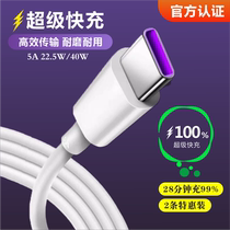 Suitable for Huawei charging cable 40W fast charging P40P30 mobile phone mate20Pro Glory 10 lengthy 5A data cable P20mate10nova3 enjoy 9typ