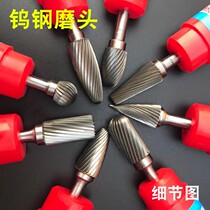 Tungsten steel grinding head Cemented carbide Rotary file Cylindrical ball head Cone Metal alloy grinding head Tungsten steel milling shank 6mm